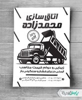 تراکت ریسو اتاق سازی