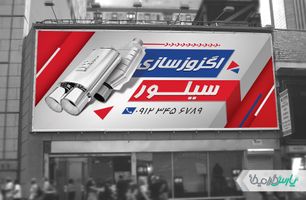 بنر لایه باز اگزوز سازی