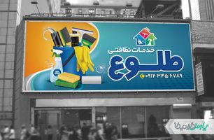 بنر لایه باز شرکت خدمات نظافتی