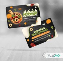 کارت ویزیت اجیل و خشک بار