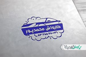 مهر کارواش خودرو