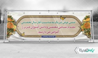 طرح بنر خیر مقدم
