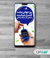 پست اینستاگرام روز جهانی دیابت