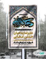 بنر مراسم دعای ندبه