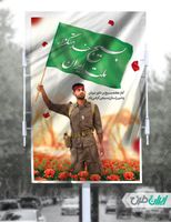بنر هفته بسیج psd
