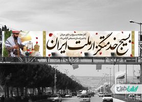 بنر پل هفته بسیج