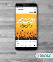 پست اینستاگرام روز دانشجو