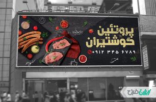 طرح بنر فروشگاه محصولات پروتئینی