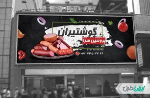 طرح بنر فروشگاه محصولات پروتئینی