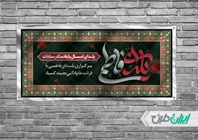بنر افقی یلدای فاطمی