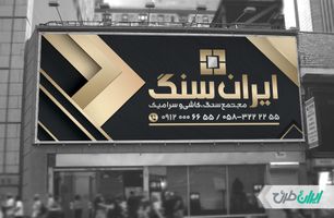 طرح بنر فروشگاه سنگ نما