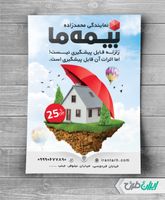 تراکت لایه باز بیمه ما