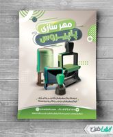 طرح لایه باز تراکت رنگی خدمات مهرسازی