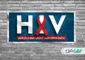 بنر افقی روز جهانی ایدز