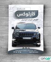 تراکت فروشگاه شیشه اتومبیل