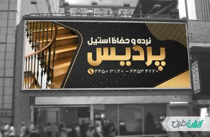 بنر کارگاه نرده استیل