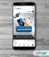 طرح لایه باز پست اینستاگرام گالری موبایل و لوازم جانبی