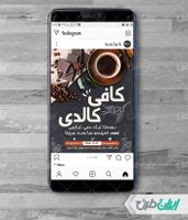 طرح لایه باز پست اینستاگرام کافه قهوه psd