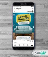 طرح لایه باز پست اینستاگرام فروشگاه مبلمان و سرویس چوب