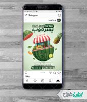 طرح لایه باز پست اینستاگرام میوه سرا
