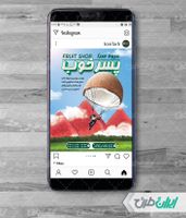 طرح لایه باز پست اینستاگرام میوه و تره بار