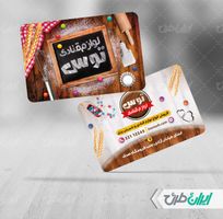 کارت ویزیت فروشگاه لوازم کیک و شیرینی و قنادی