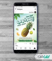 طرح لایه باز پست اینستاگرام سوپر میوه psd