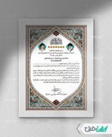 طرح لایه باز لوح سپاس psd
