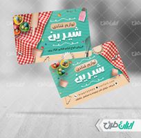 طرح لایه باز کارت ویزیت فروشگاه لوازم کیک و شیرینی