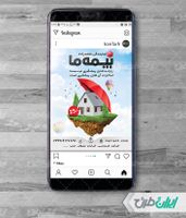 طرح لایه باز پست اینستاگرام بیمه ما