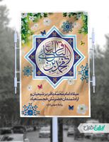 طرح لایه باز بنر ولادت امام محمد باقر (ع) psd