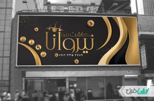 طرح لایه باز بنر کلینیک کاشت مو psd