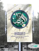طرح بنر لایه باز میلاد امام باقر (ع) psd
