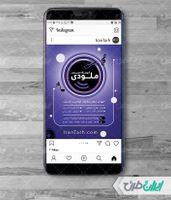 طرح لایه باز پست اینستاگرام آموزشگاه موسیقی