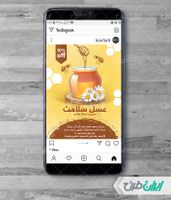 طرح لایه باز پست اینستاگرام عسل فروشی