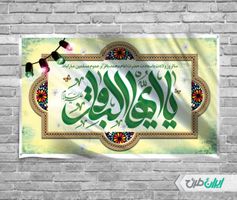 طرح بنر ولادت امام محمد باقر (ع) psd