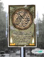 طرح بنر لایه باز شهادت امام کاظم (ع) psd