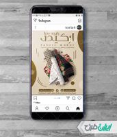 طرح لایه باز پست اینستاگرام پارچه فروشی psd