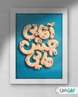 طرح تایپوگرافی و حروف نگاری آقایی چش مایی