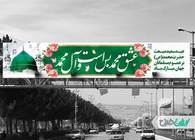 طرح بنر پل گرامیداشت عید مبعث psd