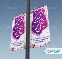 طرح بنر استند گرامیداشت عید مبعث psd