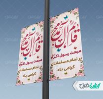 طرح لایه باز بنر روز مبعث psd