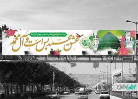 طرح بنر پل عید مبعث psd
