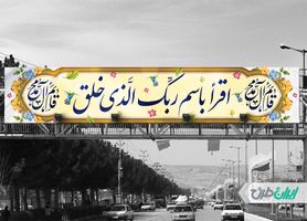 طرح لایه باز بنر پل عید مبعث psd