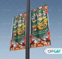 طرح لایه باز بنر گرامیداشت روز مبعث psd