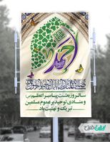 طرح لایه باز بنر تبریک عید مبعث psd