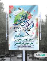 طرح لایه باز بنر عید مبعث psd