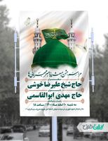 طرح لایه باز بنر جشن عید مبعث psd