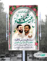 طرح لایه باز بنر جشن عید مبعث psd