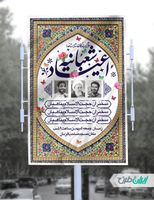 طرح بنر جشن عید مبعث psd